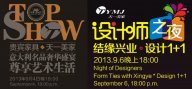 意大利設(shè)計師之夜 天一美家集團傾力奉獻(xiàn)