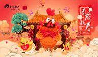 【天一美家集團(tuán)】恭祝大家雞年春節(jié)快樂(lè)、萬(wàn)事如意、合家美滿(mǎn)!