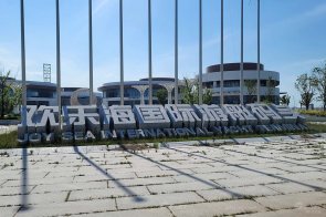 天一美家 | 濰坊歡樂海國際游艇碼頭家具軟裝項目完工分享！