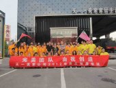 好團(tuán)隊(duì)，由我創(chuàng)造——記天一美家北京分公司第一屆拓展培訓(xùn)